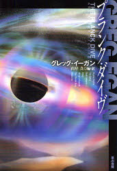 プランク・ダイヴ