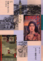 コレクション・モダン都市文化　６９　復刻