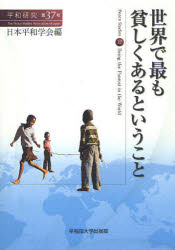 平和研究　第３７号