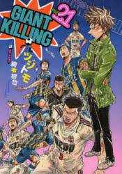 ＧＩＡＮＴ　ＫＩＬＬＩＮＧ　２１