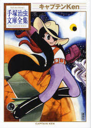 キャプテンＫｅｎ