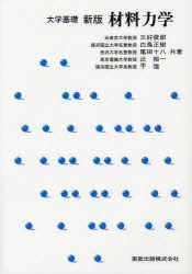 大学基礎材料力学