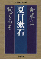 吾輩は猫である