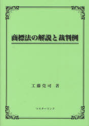 商標法の解説と裁判例