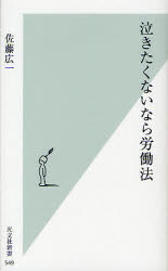 泣きたくないなら労働法
