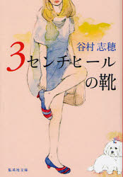 ３センチヒールの靴