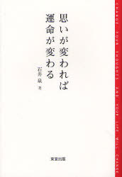 思いが変われば運命が変わる　アーユルヴェーダを取り入れた７４の生き方ヒント