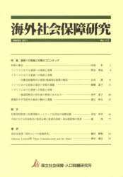 海外社会保障研究　１７７