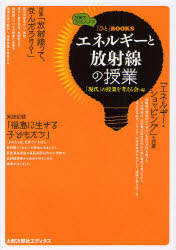 エネルギーと放射線の授業