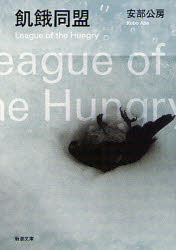 飢餓同盟