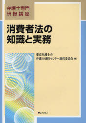 消費者法の知識と実務