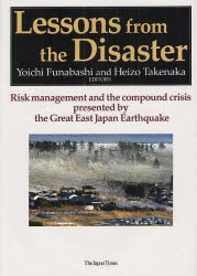 Ｌｅｓｓｏｎｓ　ｆｒｏｍ　ｔｈｅ　Ｄｉｓａｓｔｅｒ　Ｒｉｓｋ　ｍａｎａｇｅｍｅｎｔ　ａｎｄ　ｔｈｅ　ｃｏｍｐｏｕｎｄ　ｃｒｉｓｉｓ　ｐｒｅｓｅｎｔｅｄ　ｂｙ　ｔｈｅ　Ｇｒｅａｔ　Ｅａｓｔ　Ｊａｐａｎ　Ｅａｒｔｈｑｕａｋｅ