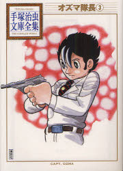 オズマ隊長　３