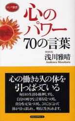心のパワー７０の言葉