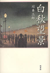 白秋望景