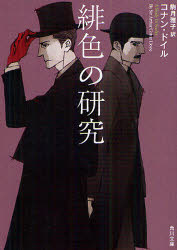 緋色の研究