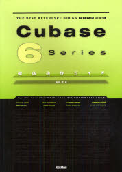 Ｃｕｂａｓｅ　６　Ｓｅｒｉｅｓ徹底操作ガイド　ｆｏｒ　Ｗｉｎｄｏｗｓ／ＭａｃＯＳ／Ｃｕｂａｓｅ／Ａｒｔｉｓｔ／Ｅｌｅｍｅｎｔｓ／ＡＩ／ＬＥ
