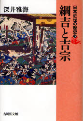 日本近世の歴史　３