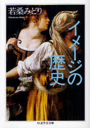 イメージの歴史
