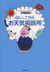はい、こちらお天気相談所