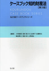 ケースブック知的財産法