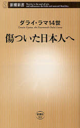 傷ついた日本人へ