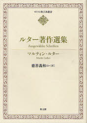 ルター著作選集