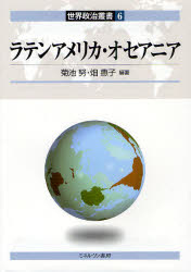 ラテンアメリカ・オセアニア