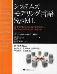 システムズモデリング言語ＳｙｓＭＬ