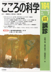 こころの科学　１６４