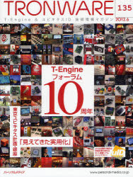 ＴＲＯＮＷＡＲＥ　Ｔ－Ｅｎｇｉｎｅ　＆　ユビキタスＩＤ技術情報マガジン　ＶＯＬ．１３５