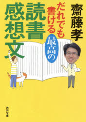 だれでも書ける最高の読書感想文