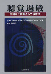聴覚過敏　仕組みと診断そして治療法