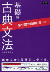 国語　古典文法　基礎編