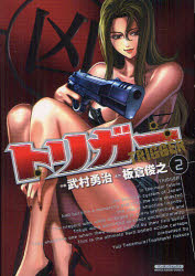 トリガー　　　２