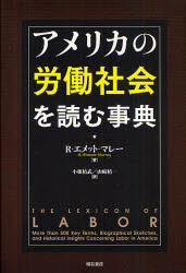 アメリカの労働社会を読む事典