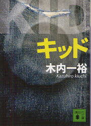 キッド