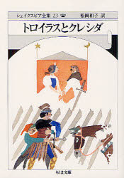 シェイクスピア全集　２３