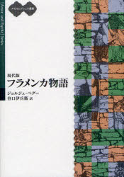 現代版フラメンカ物語　フラメンカとギョーム