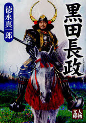 黒田長政
