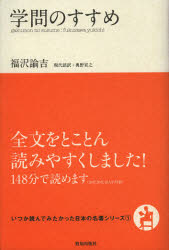 学問のすすめ