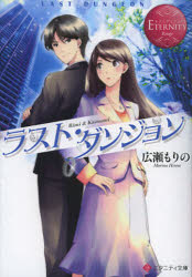 ラスト・ダンジョン　Ｒｉｍｉ　＆　Ｋａｚｕｏｍｉ