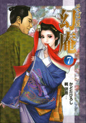 そば屋幻庵　　　７