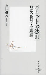 メリットの法則　行動分析学・実践編