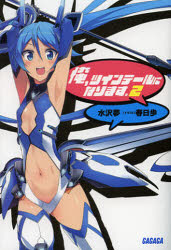 俺、ツインテールになります。　２