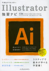 できるクリエイターＩｌｌｕｓｔｒａｔｏｒ独習ナビ