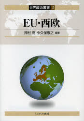 ＥＵ・西欧