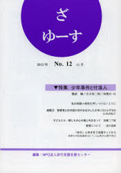 ざ　ゆーす　Ｎｏ．１２