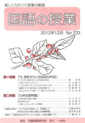 国語の授業　２３３