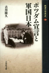 敗者の日本史　２０